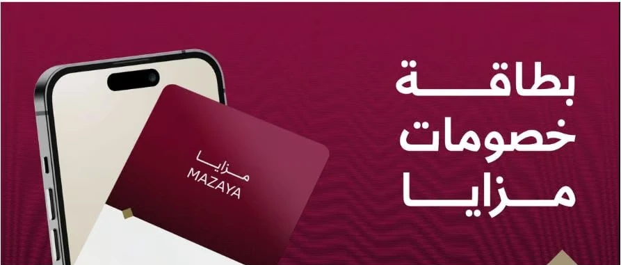 بطاقة خصومات مزايا