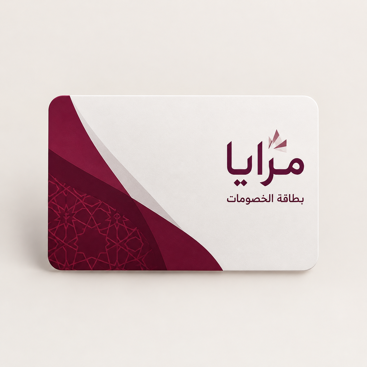 بطاقة مزايا للخصومات